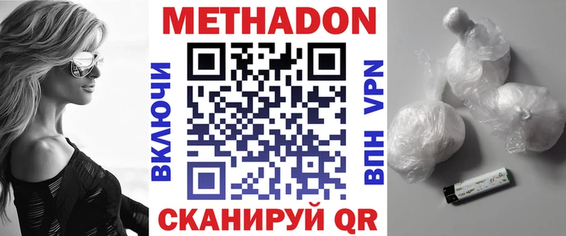 МЕТАДОН methadone цены наркотик kraken маркетплейс Новохопёрск